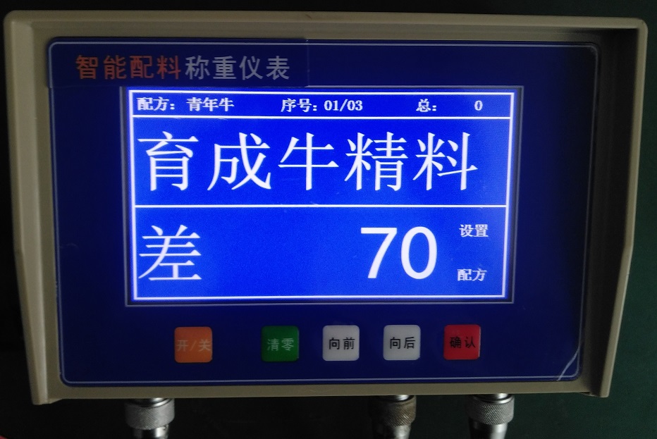 智能配料稱重儀表