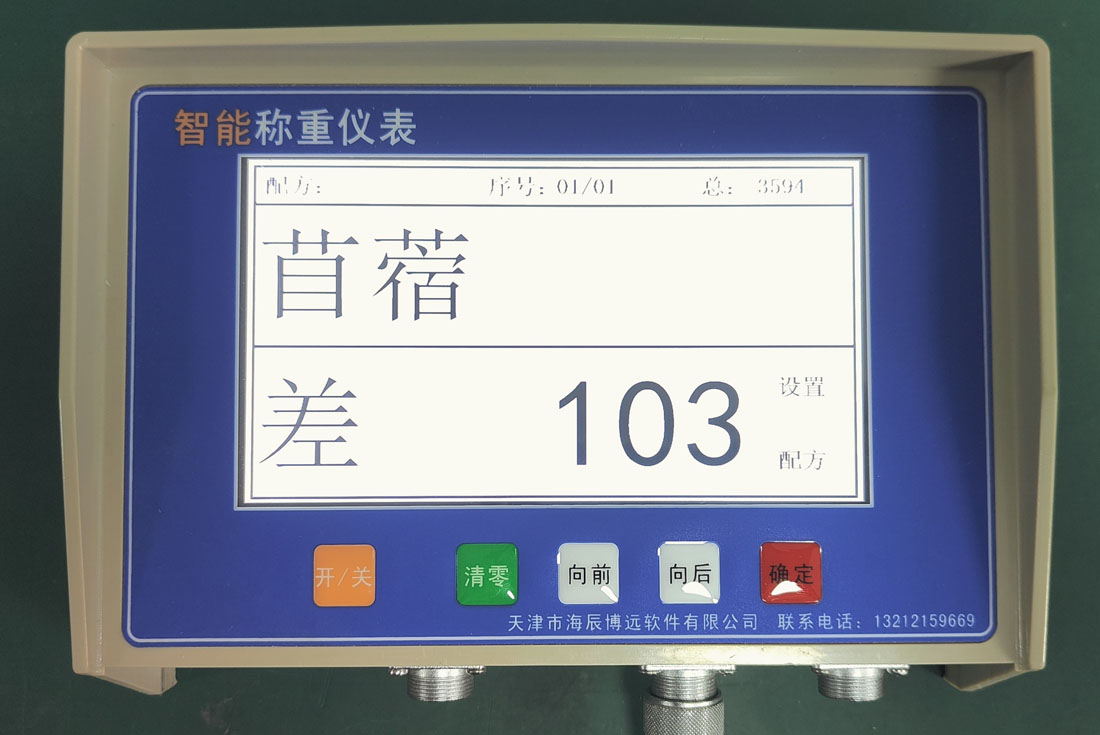 智能配料稱重儀表